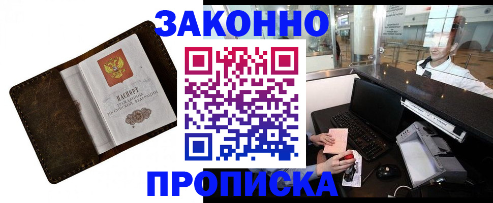 прописка для военкомата в Каменке